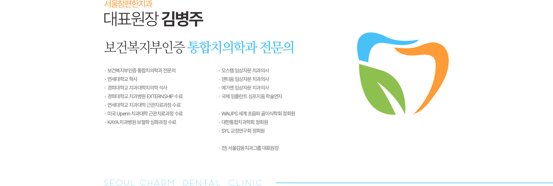 김병주 대표원장