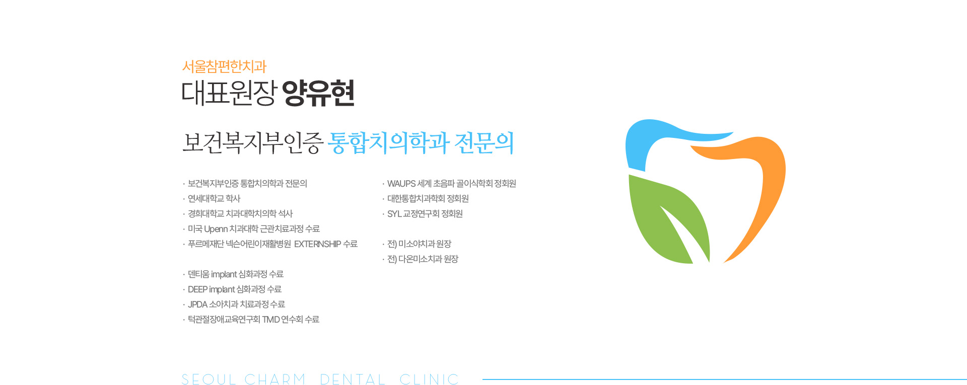 양유현 대표원장