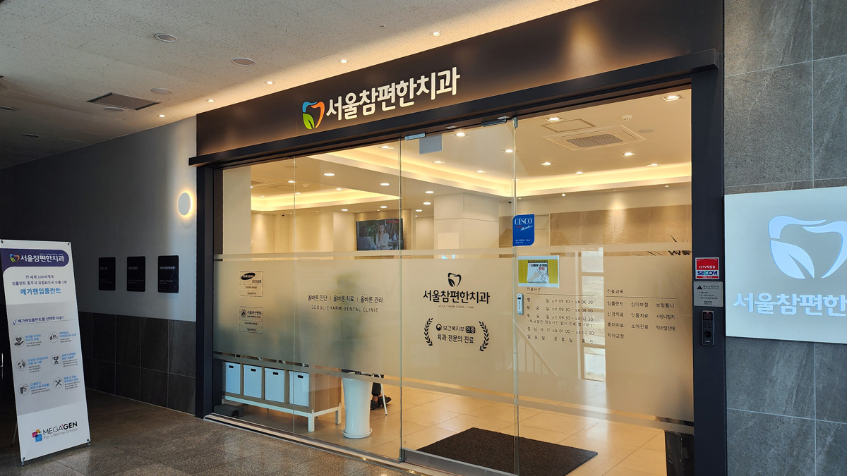 서울참편한치과 내부 인테리어-1