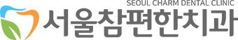 서울참편한치과-로고