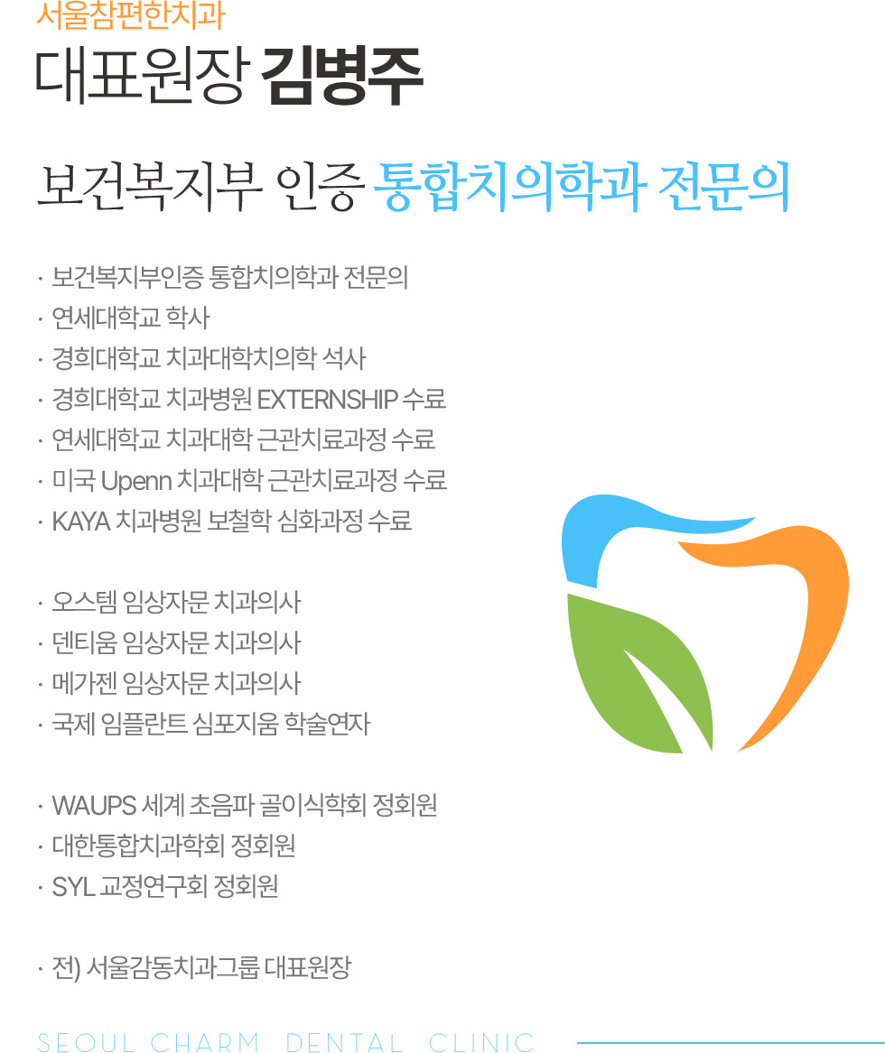 김병주 대표원장