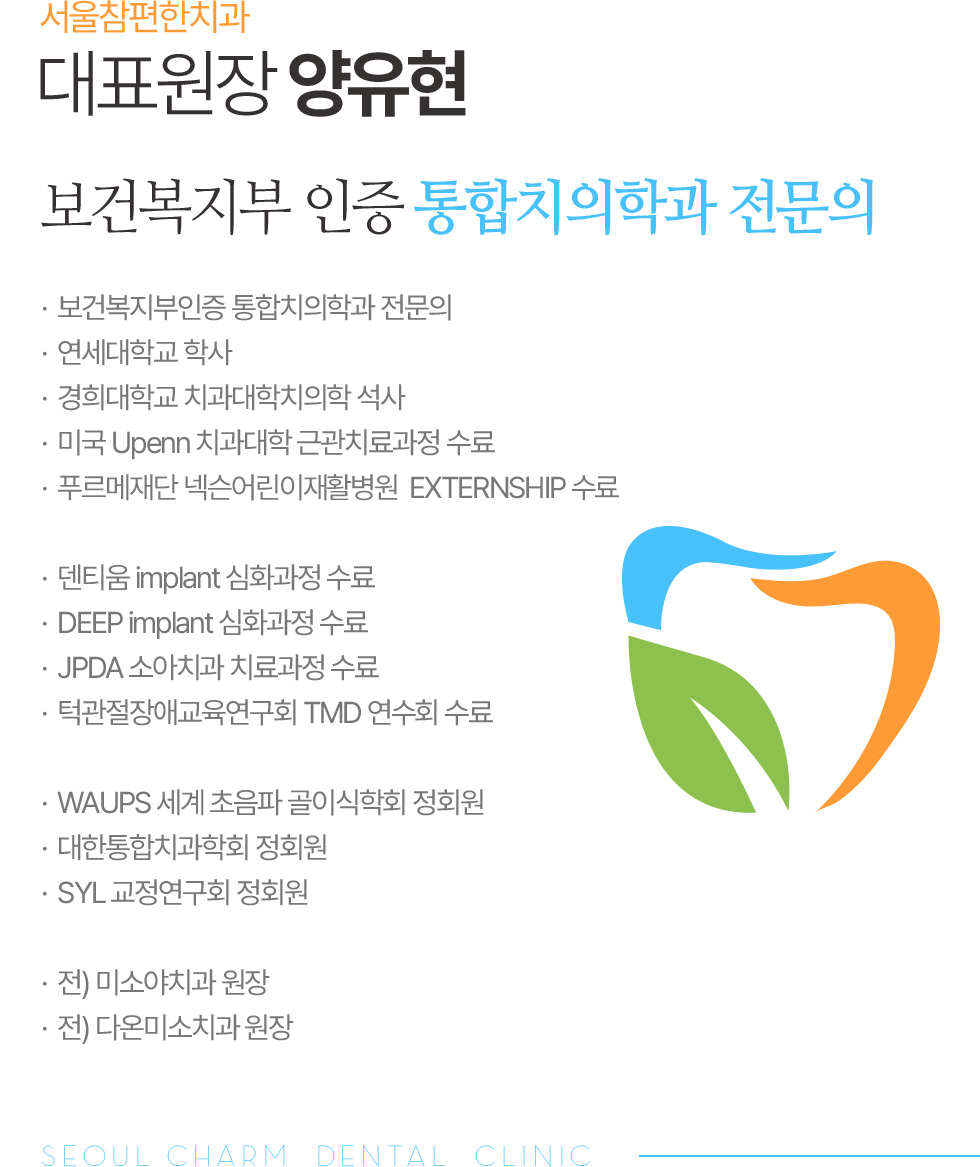 양유현 대표원장