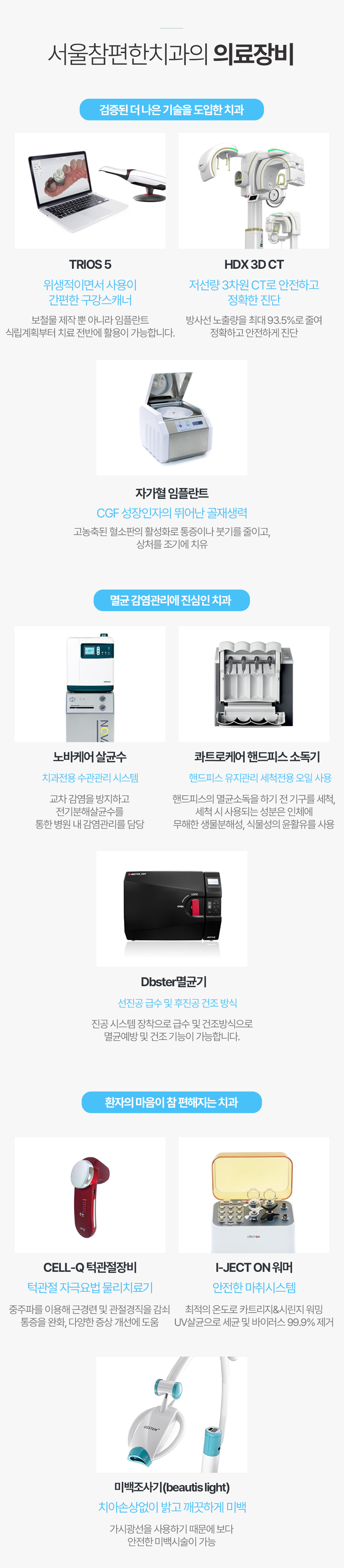 서울참편한치과의 의료장비