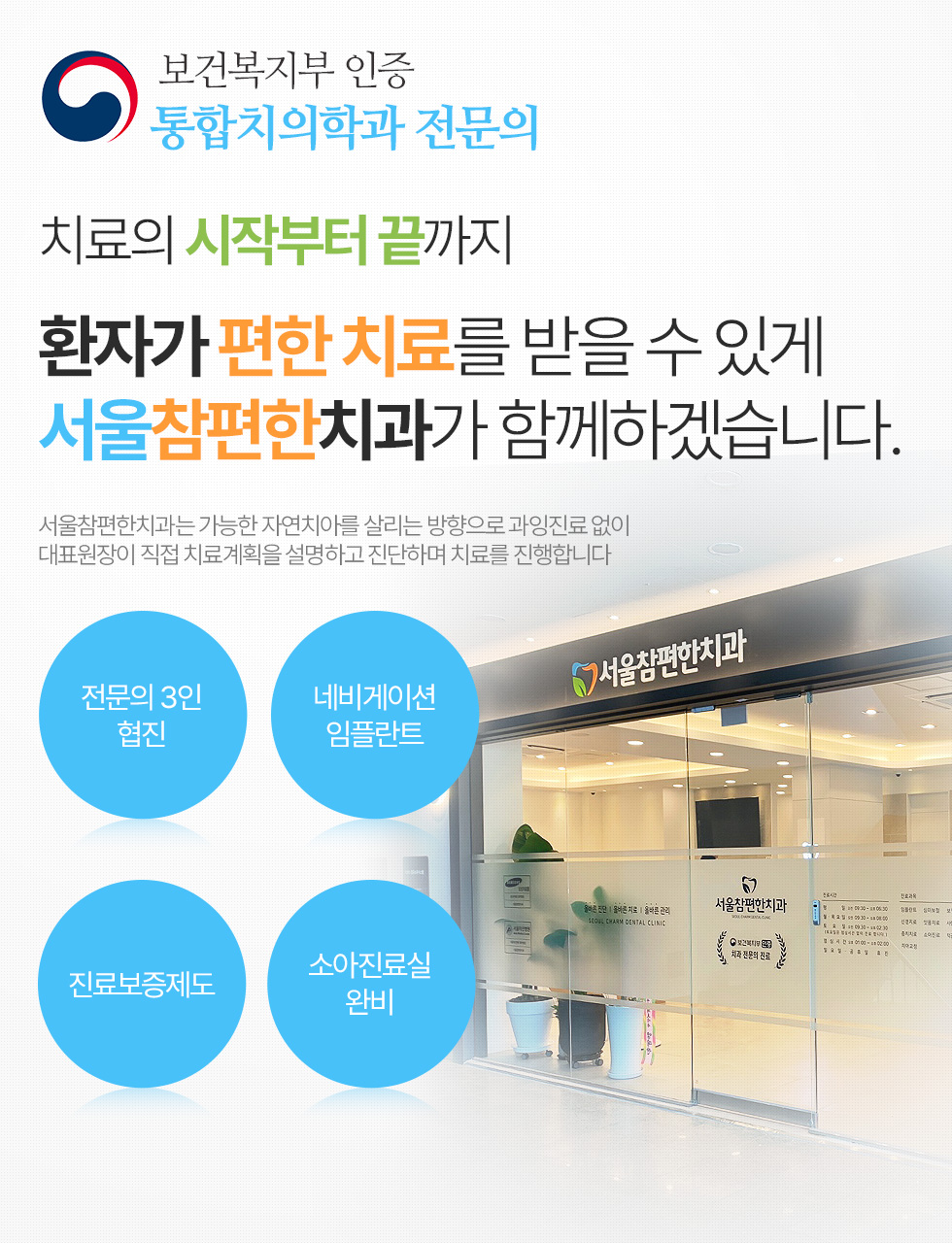 보건복지부 인증 통합치의학과 전문의