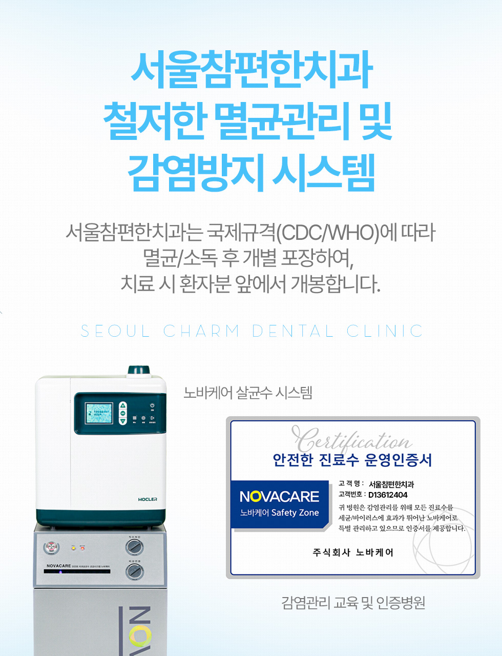 서울참편한치과 철저한 멸균관리 및 감염방지 시스템