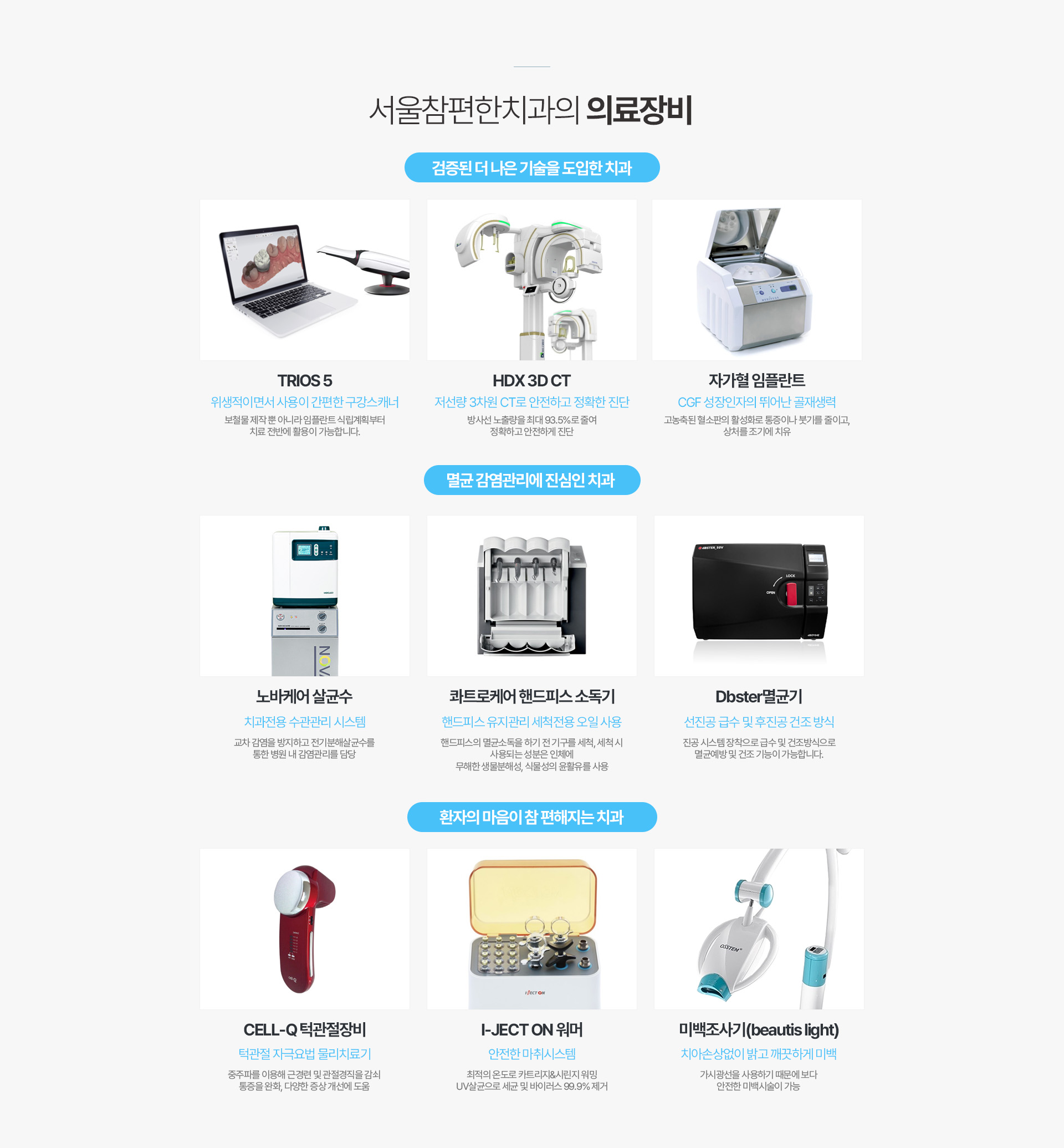 서울참편한치과의 의료장비