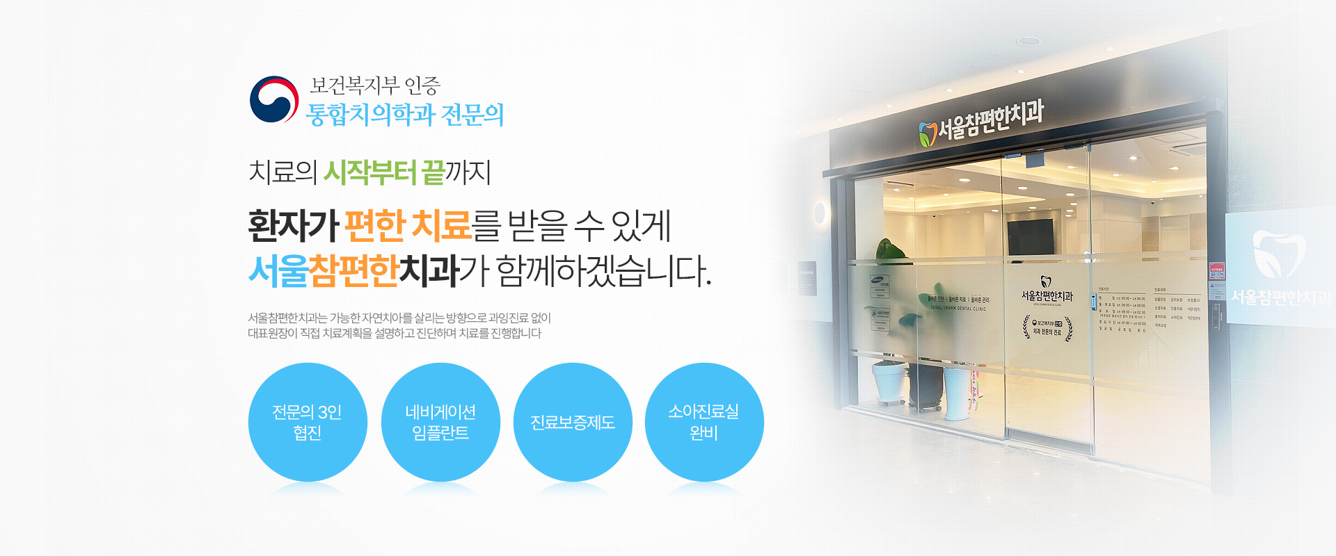 보건복지부 인증 통합치의학과 전문의