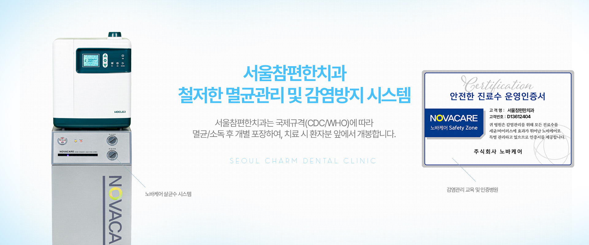 서울참편한치과 철저한 멸균관리 및 감염방지 시스템